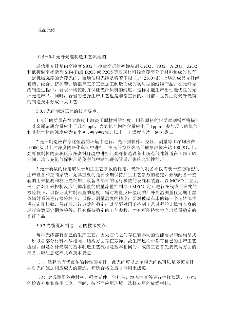 光纤光缆生产工艺标准流程经过.docx_第3页