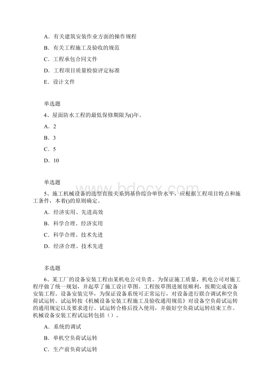 建筑工程练习题2587.docx_第2页