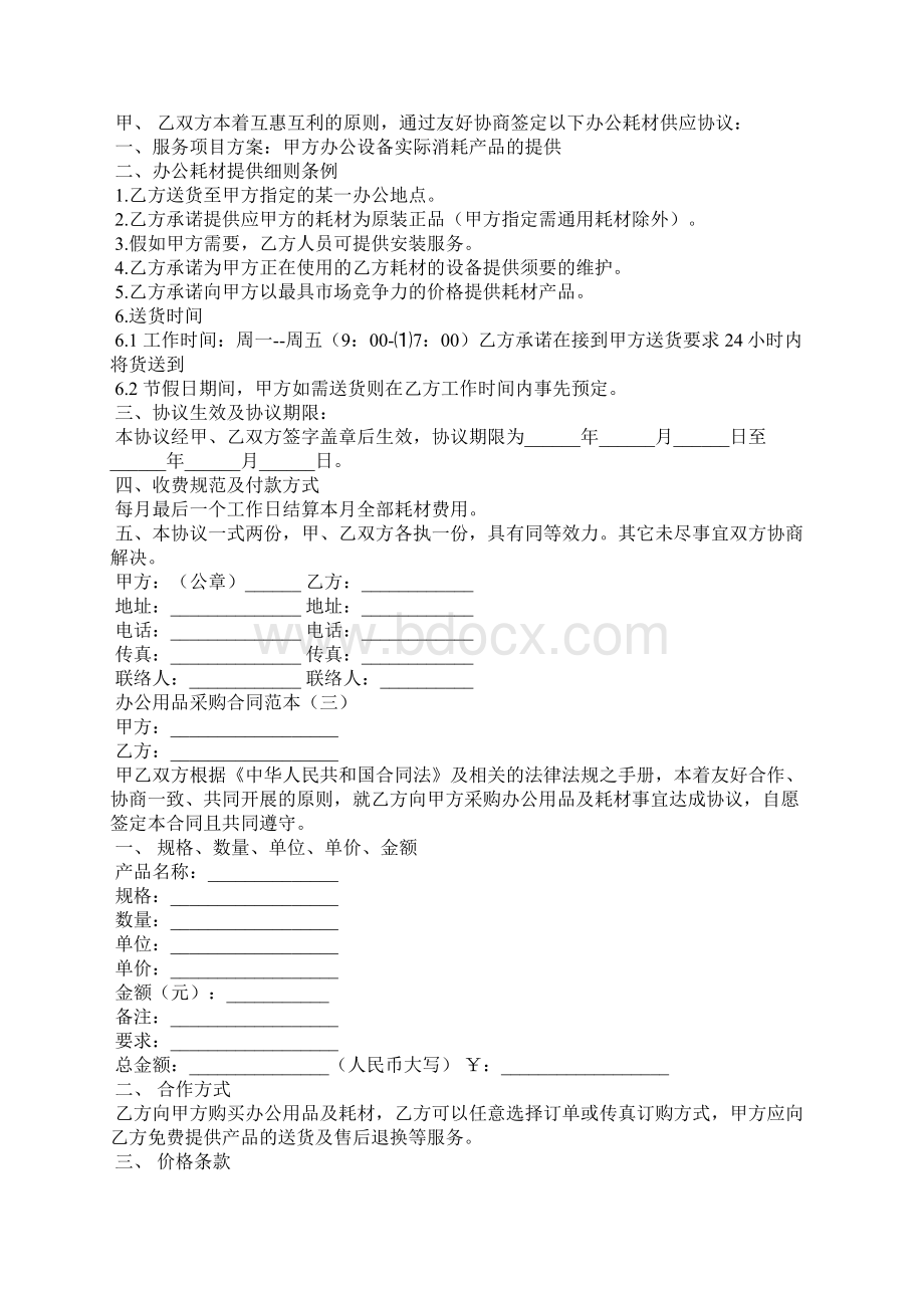 办公用品采购合同范本Word文档下载推荐.docx_第3页