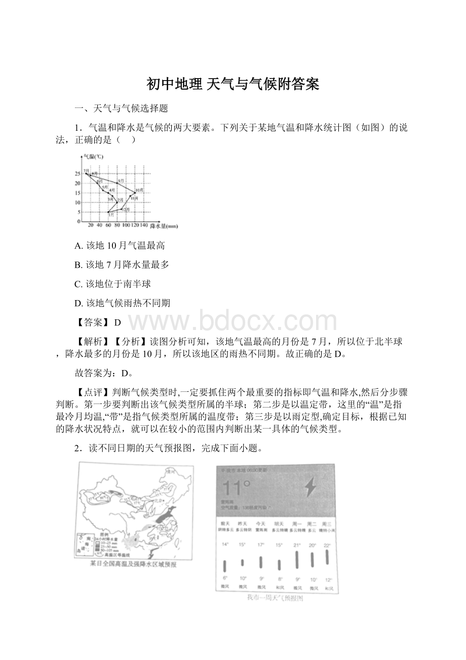 初中地理 天气与气候附答案.docx_第1页