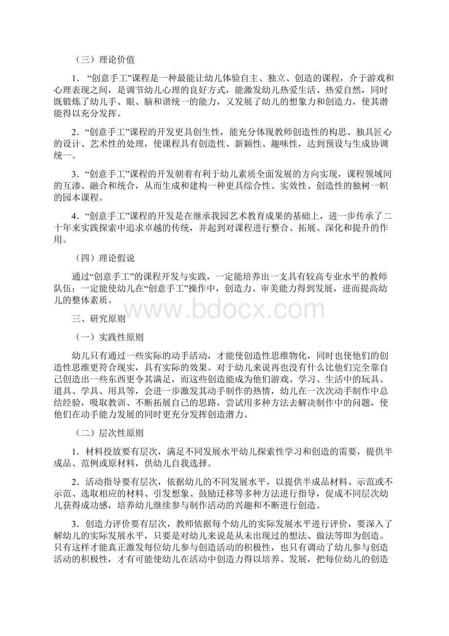 创意手工课程开发与实践研究方案及实施步骤word文档良心出品Word文件下载.docx_第3页