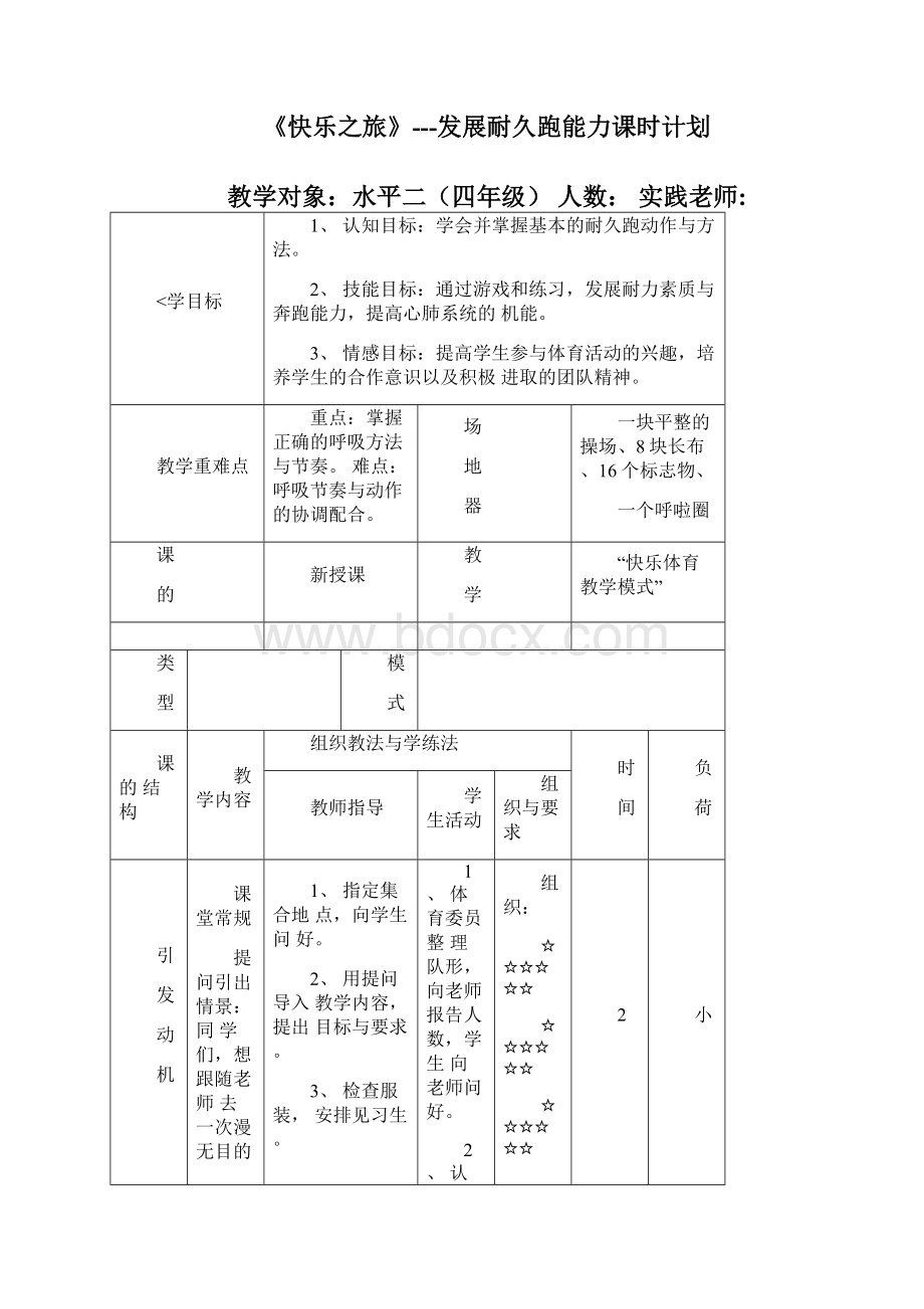 耐久跑教学设计2.docx_第3页