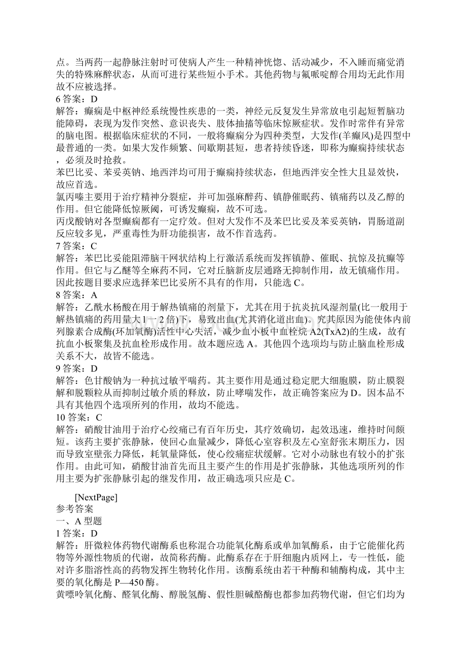 中级主管药师药理学考试试题及答案.docx_第3页