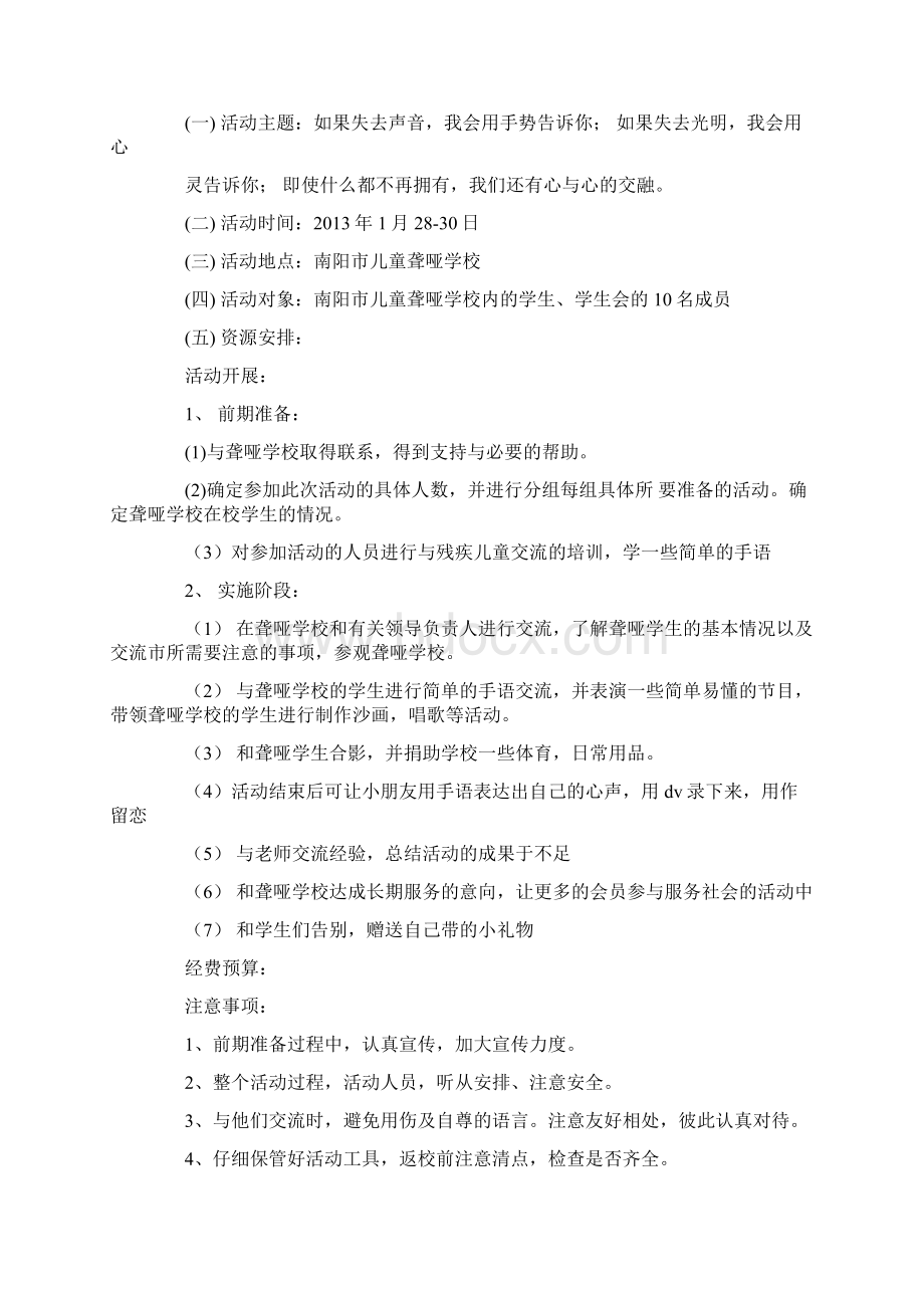 聋哑儿童社会实践报告Word文档格式.docx_第2页