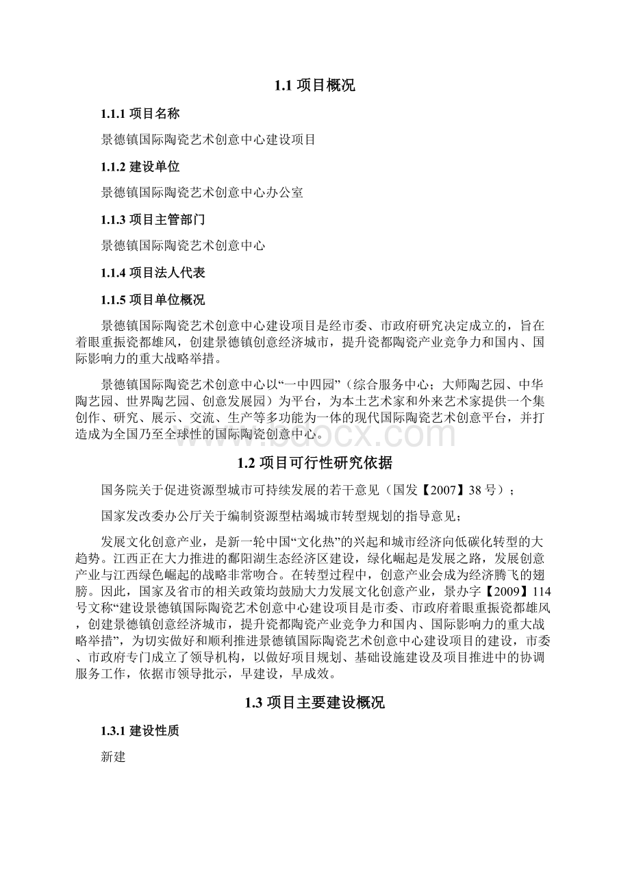 景德镇国际陶瓷艺术创意中心建设项目可行性研究报告.docx_第3页