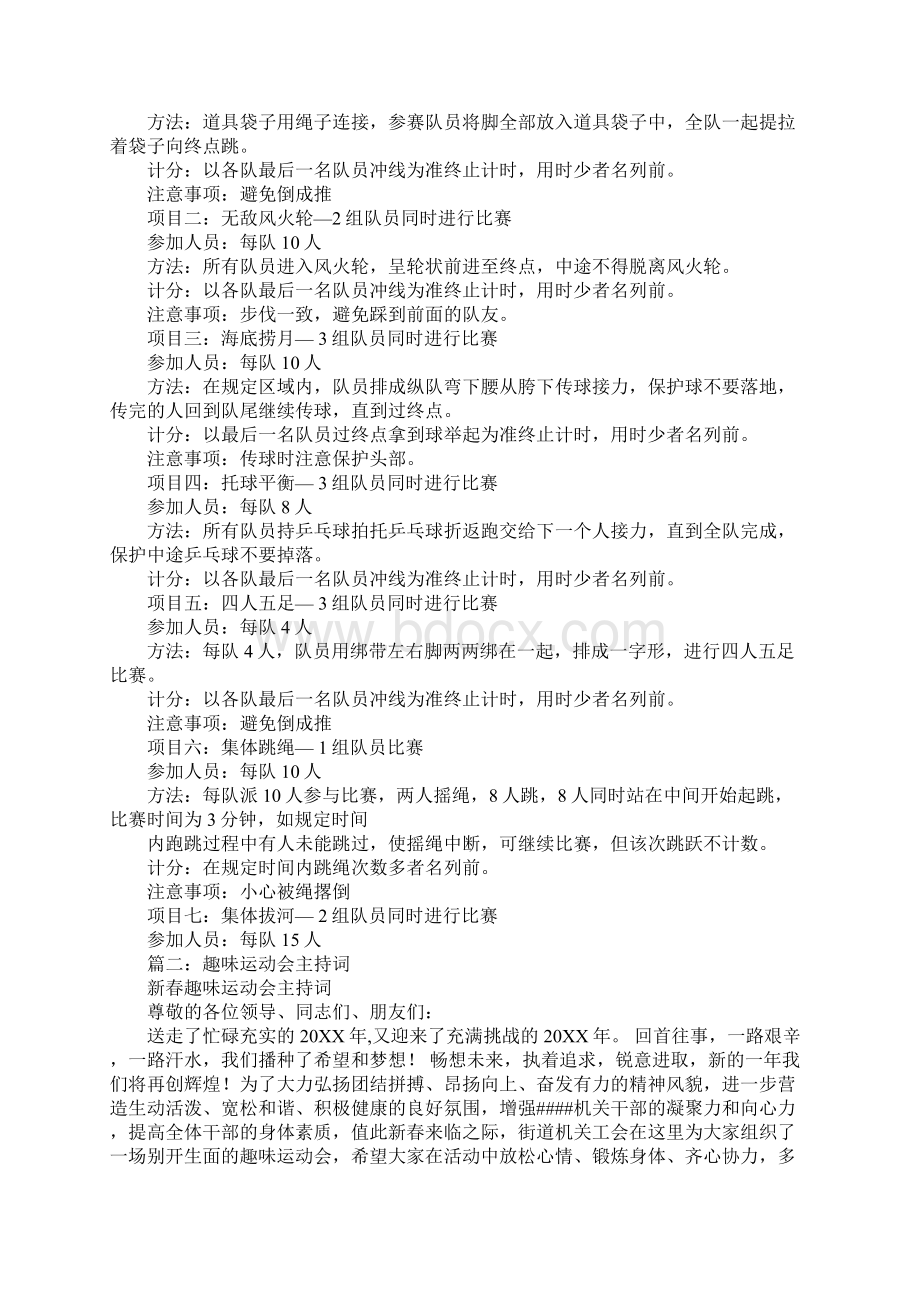 单位趣味运动会主持词文档格式.docx_第2页