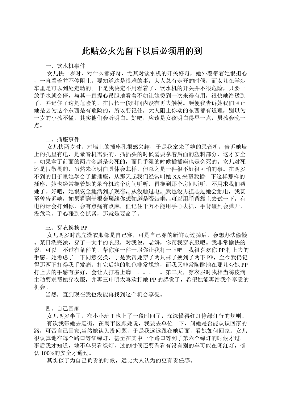 此贴必火先留下以后必须用的到.docx