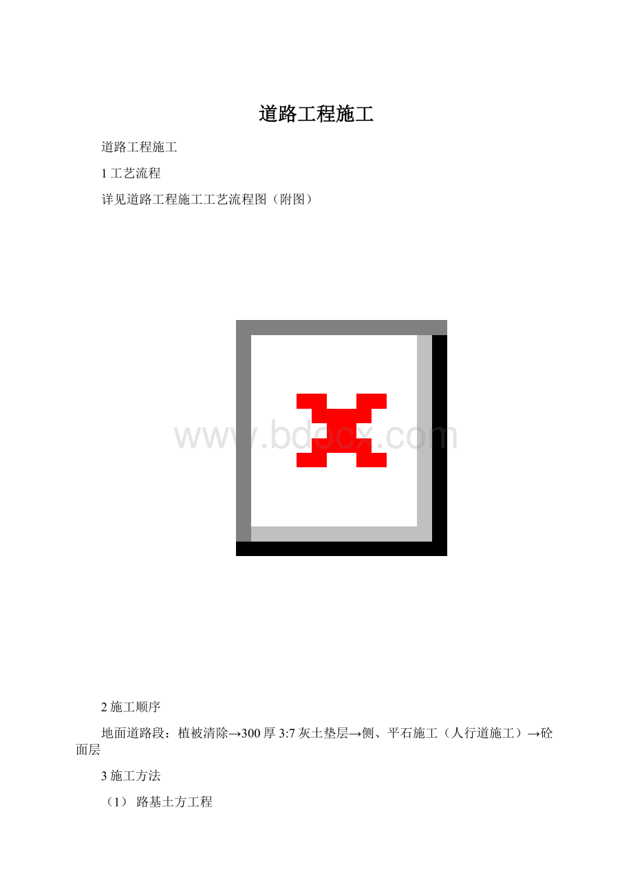 道路工程施工Word格式文档下载.docx