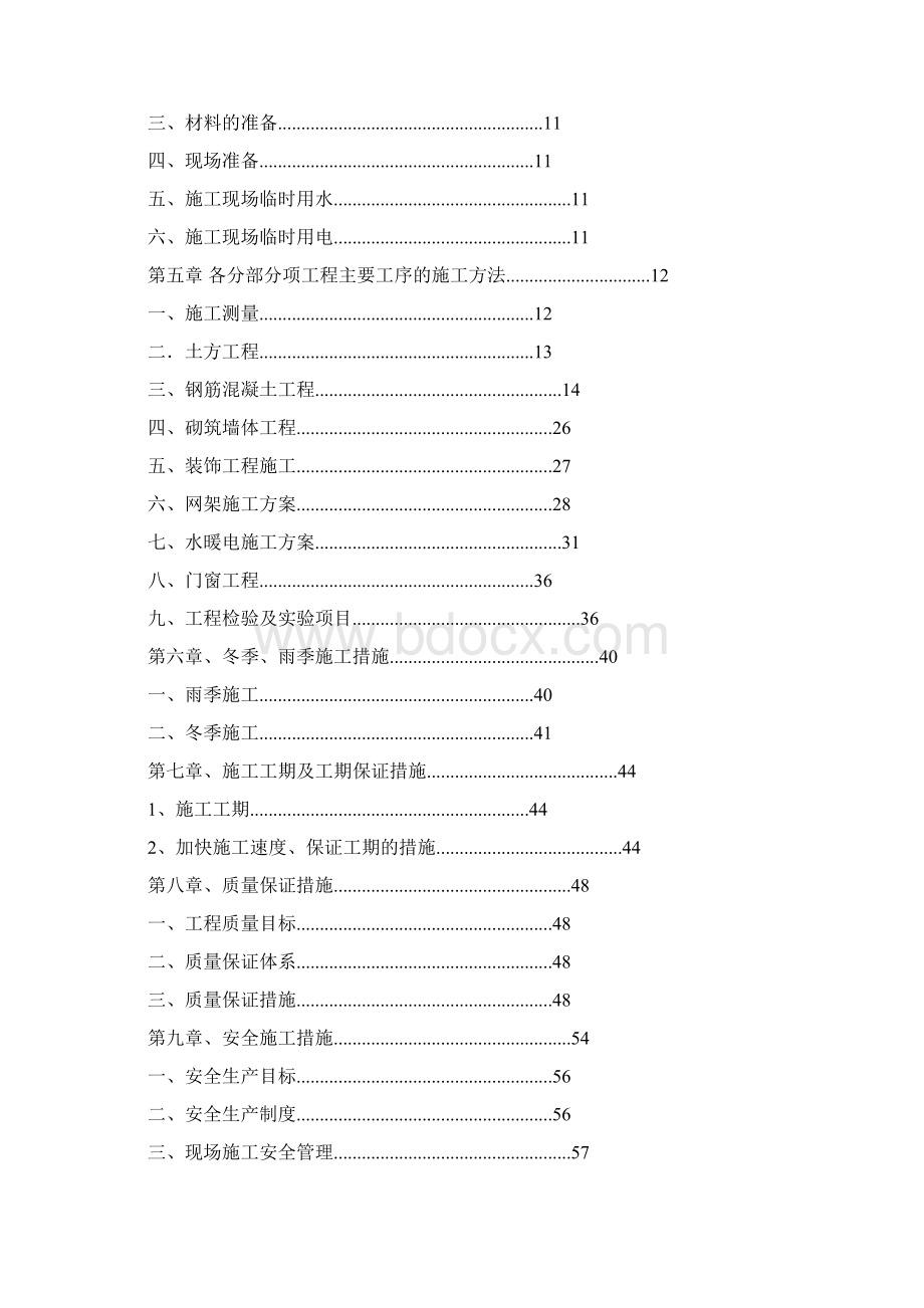 干煤棚施工方案.docx_第2页