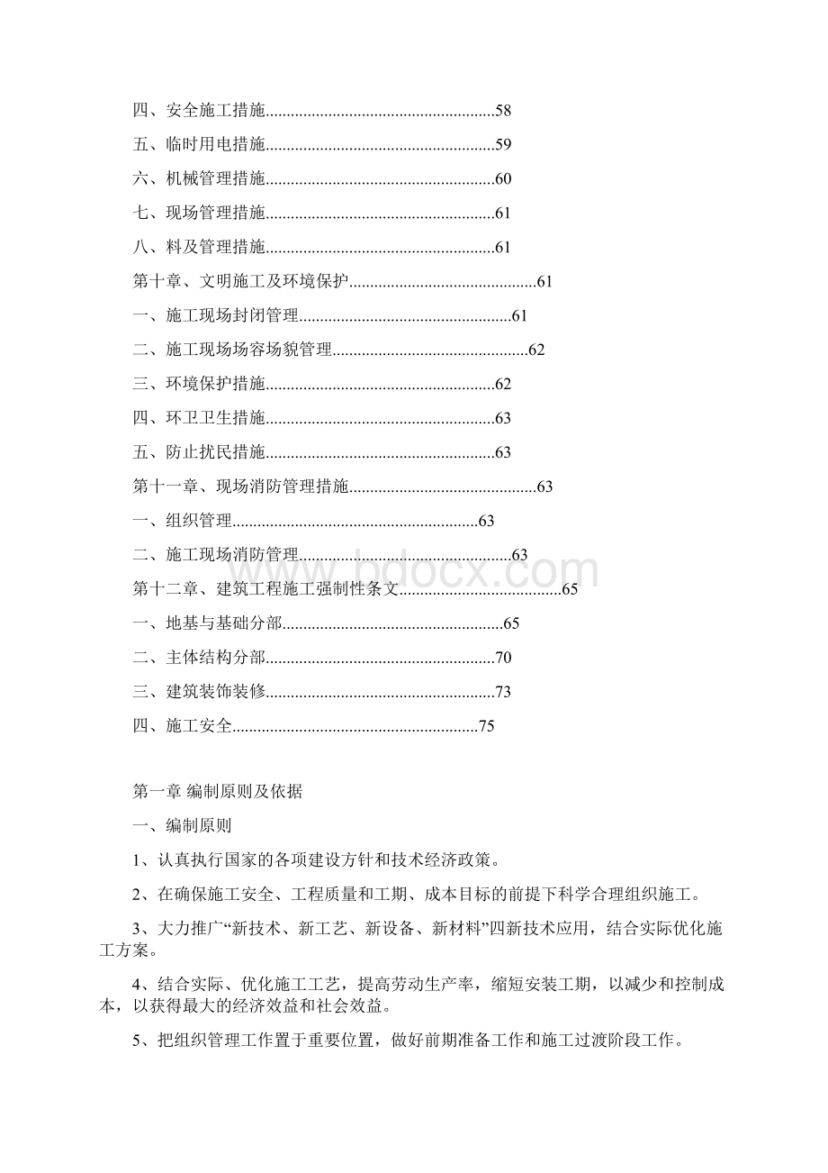 干煤棚施工方案Word文档格式.docx_第3页