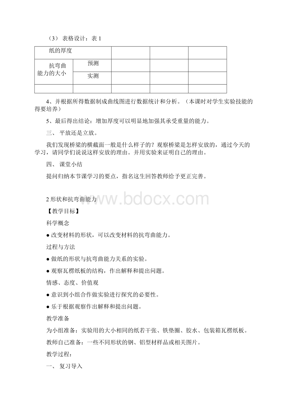 教科版六年级科学上册第二单元《形状与结构》教案.docx_第3页