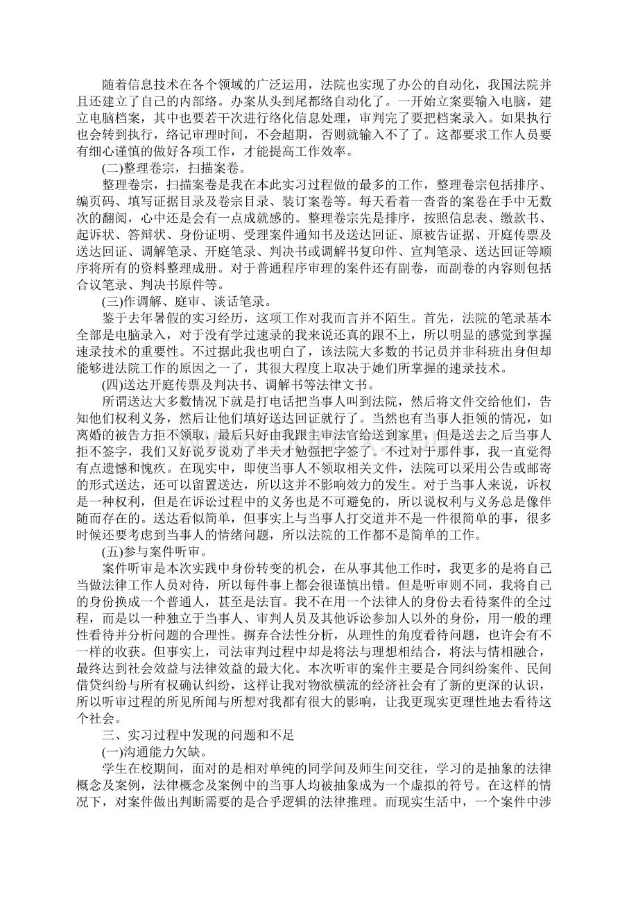 XX年法学本科大学生毕业实习报告.docx_第2页