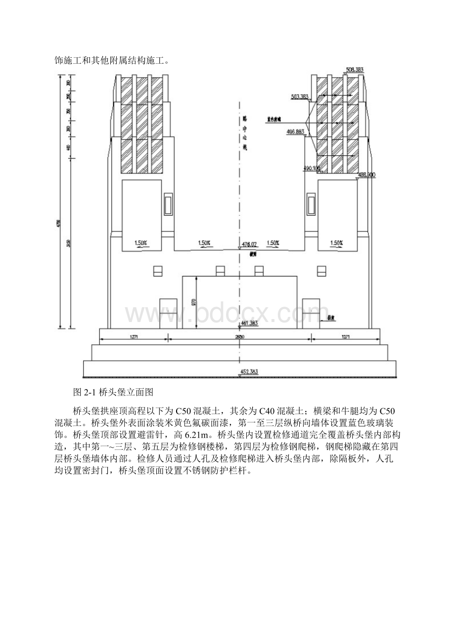 桥头堡施工组织设计Word文档下载推荐.docx_第2页