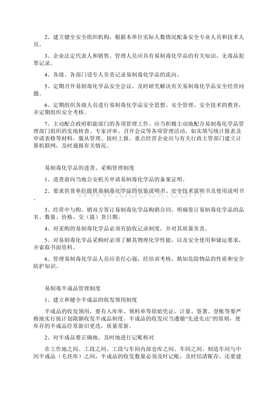 易制毒化学品销售管理制度.docx_第3页