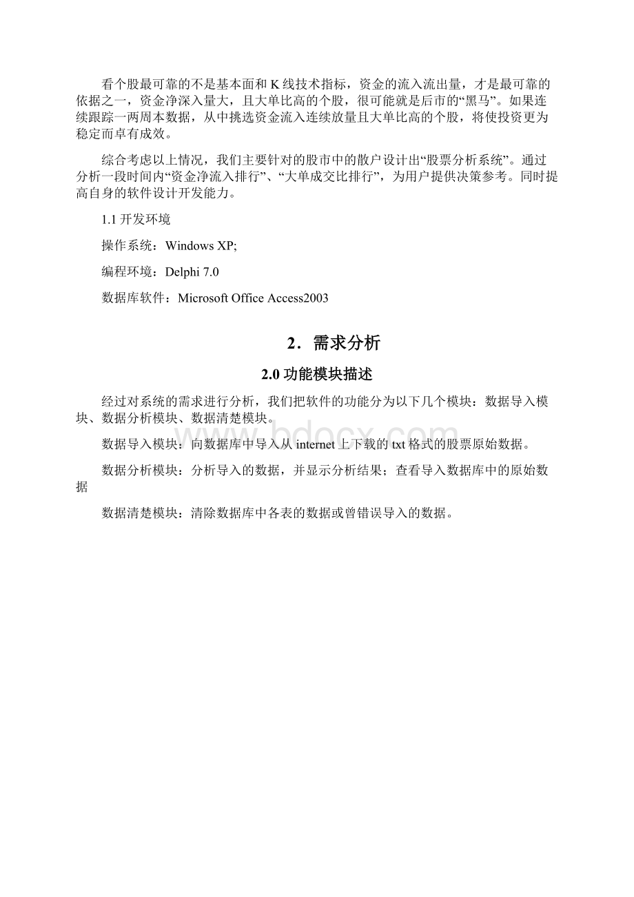 简体股票分析系统Word文档下载推荐.docx_第2页