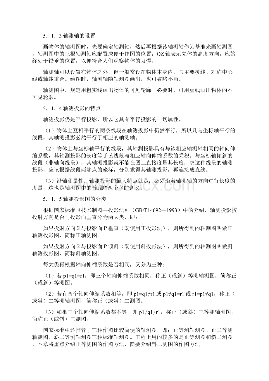 工程上常用的图样是按照正投影法绘制的多面投影图.docx_第3页