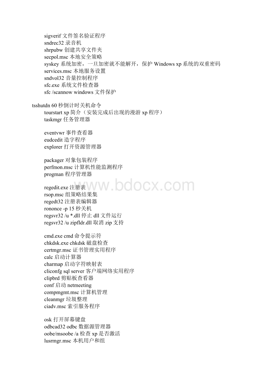 windows命令大全运行+网络检测+DOS.docx_第2页