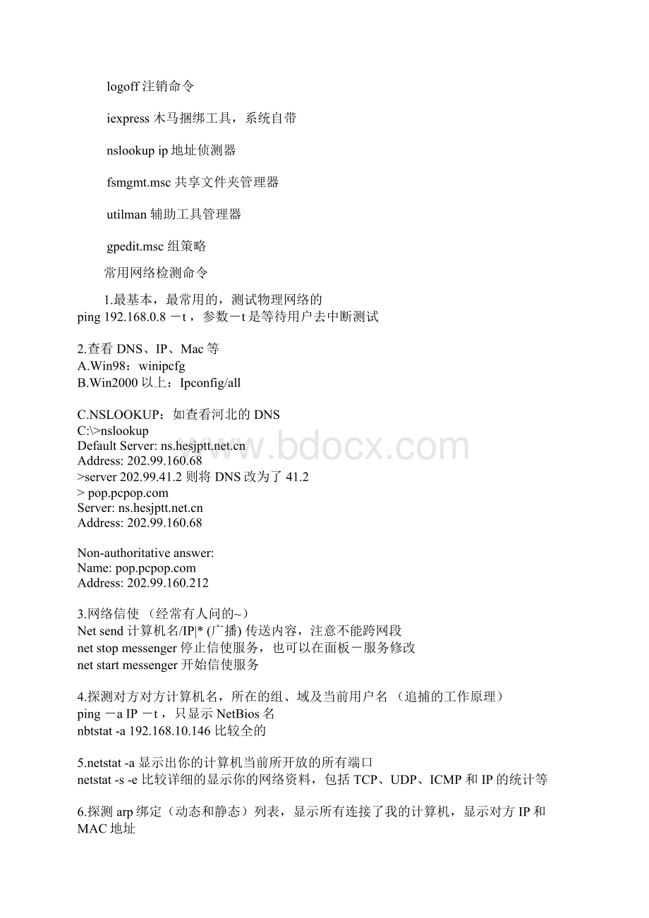 windows命令大全运行+网络检测+DOS.docx_第3页