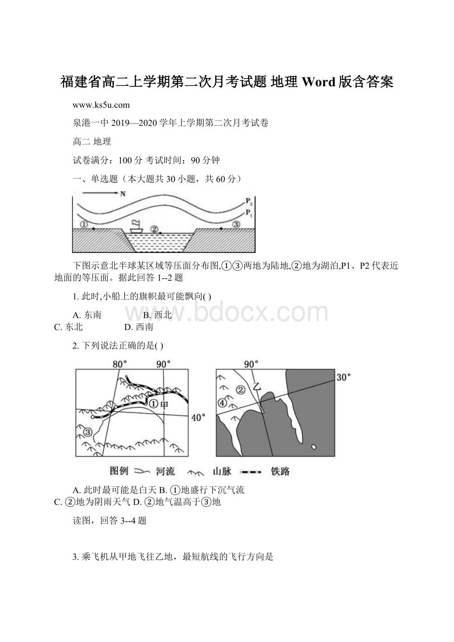 福建省高二上学期第二次月考试题 地理 Word版含答案.docx