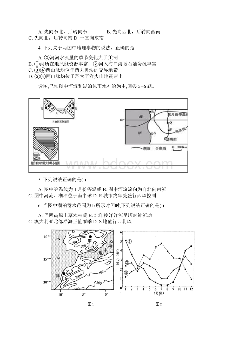 福建省高二上学期第二次月考试题 地理 Word版含答案Word文档格式.docx_第2页