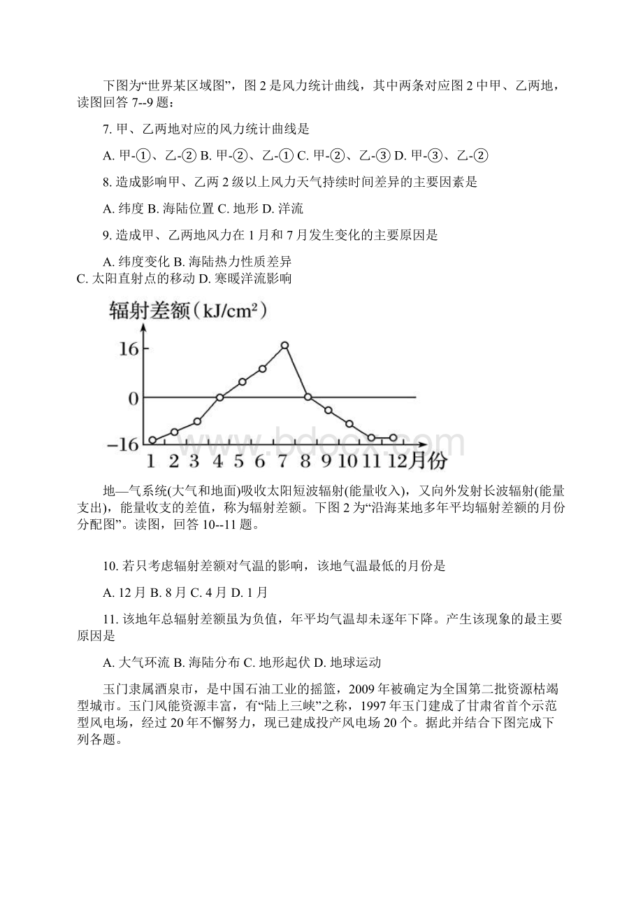 福建省高二上学期第二次月考试题 地理 Word版含答案Word文档格式.docx_第3页