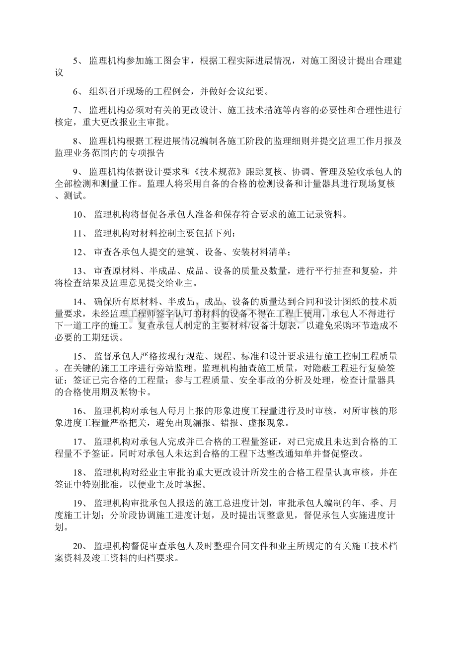 监理交底文件Word文档下载推荐.docx_第2页