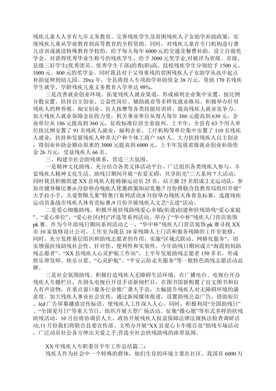 XX年残疾人专职委员半年工作总结.docx_第2页