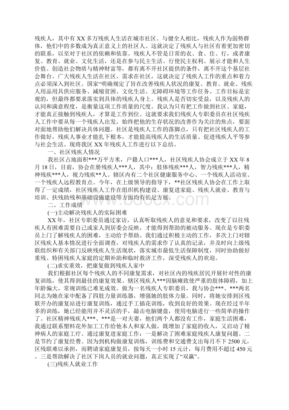 XX年残疾人专职委员半年工作总结.docx_第3页