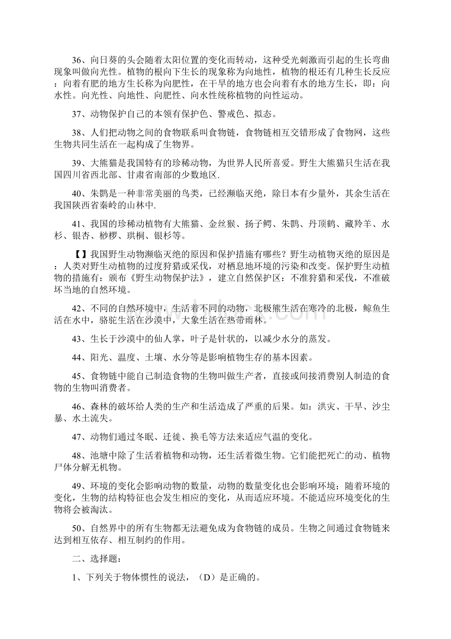 青岛版六年级科学上册期末复习材料.docx_第3页