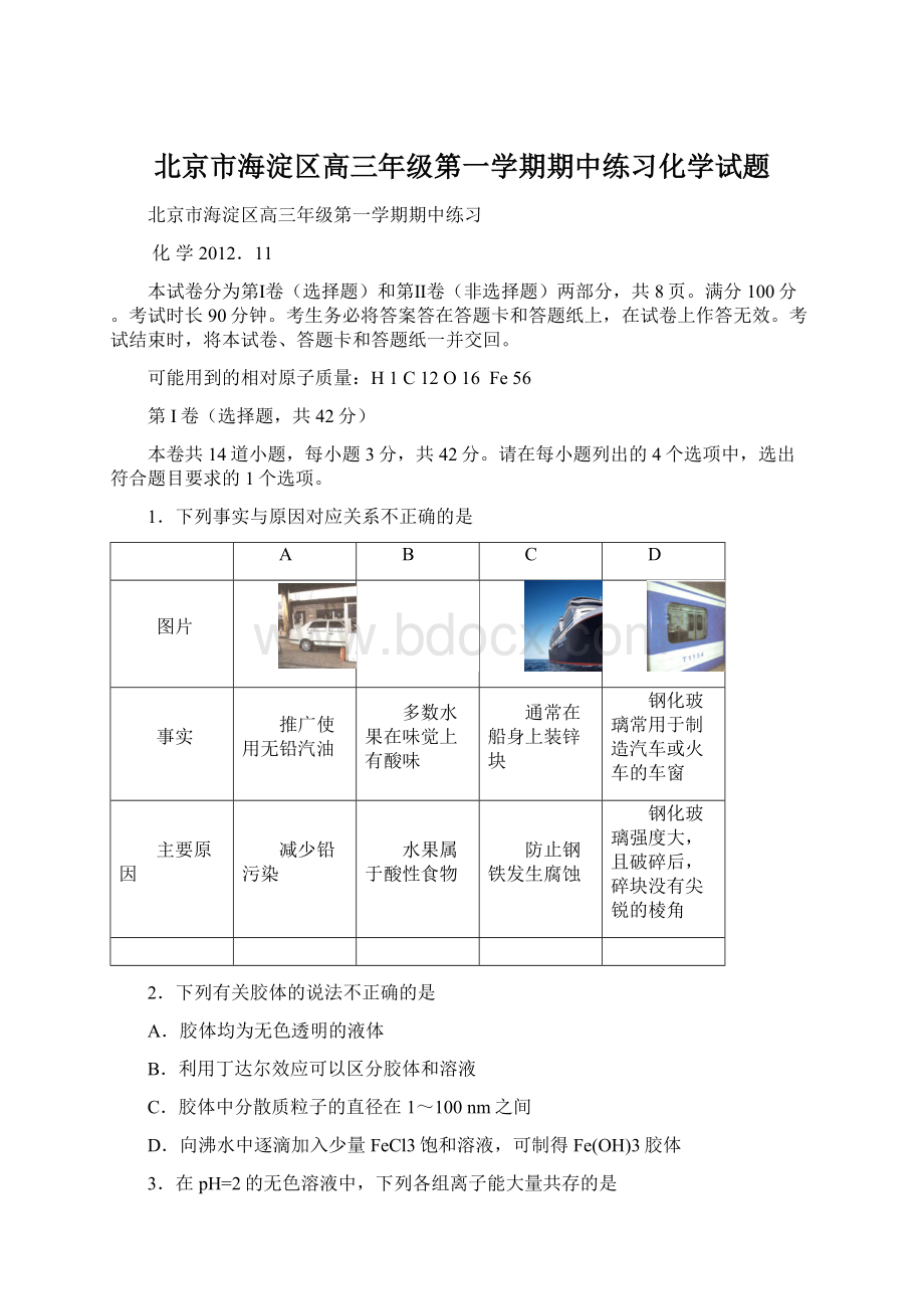 北京市海淀区高三年级第一学期期中练习化学试题.docx_第1页