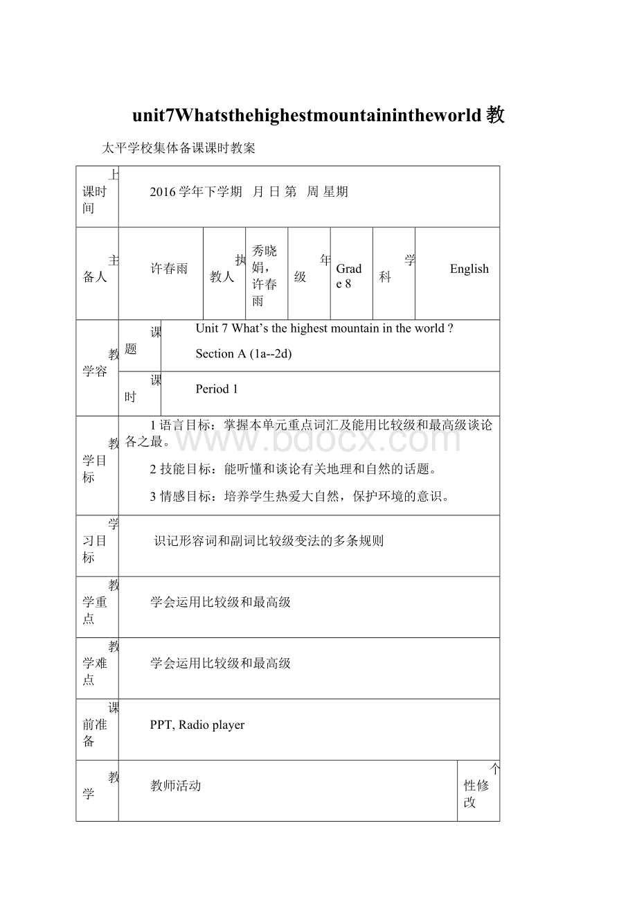 unit7Whatsthehighestmountainintheworld教Word格式文档下载.docx_第1页