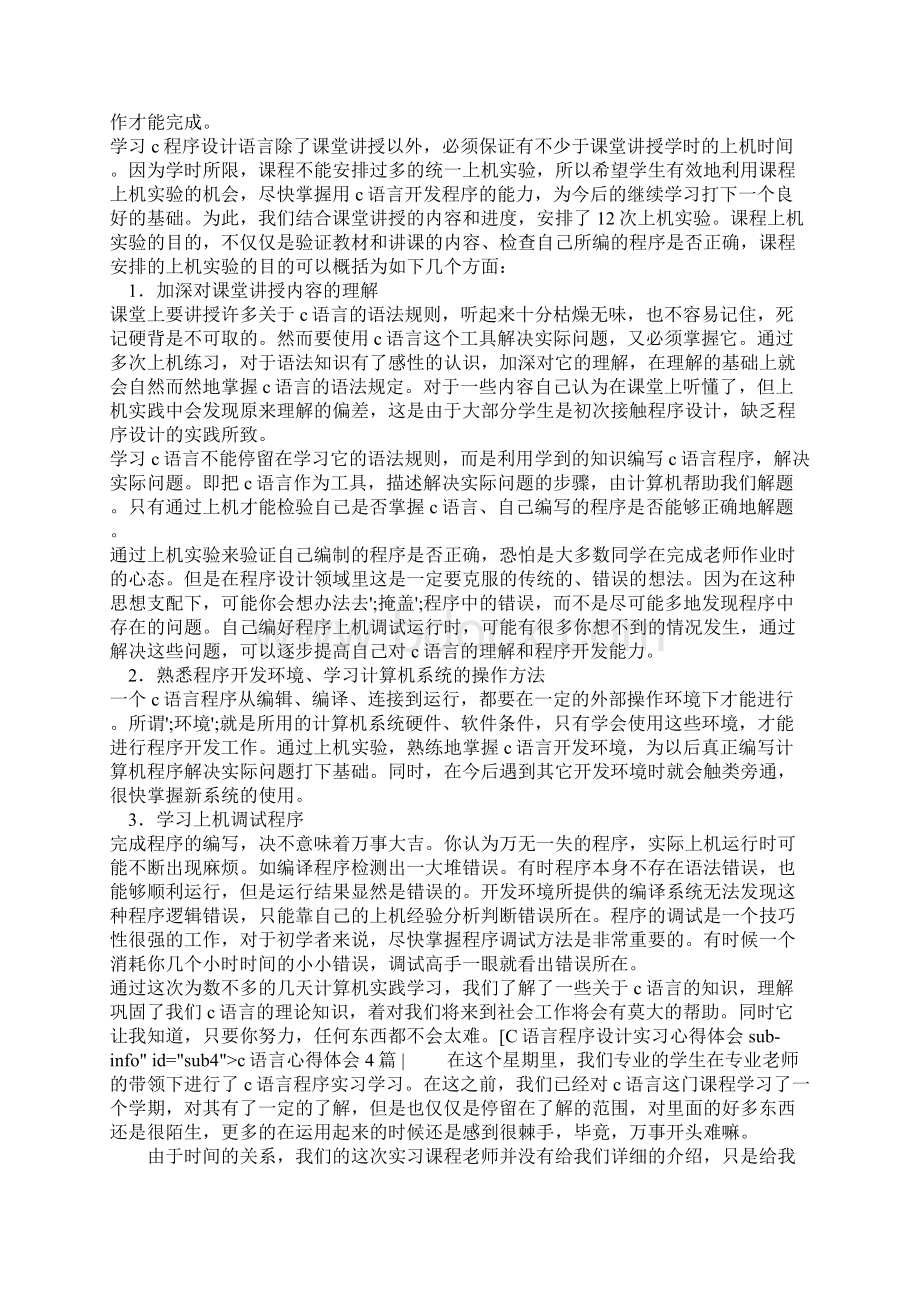 c语言心得体会4篇.docx_第3页