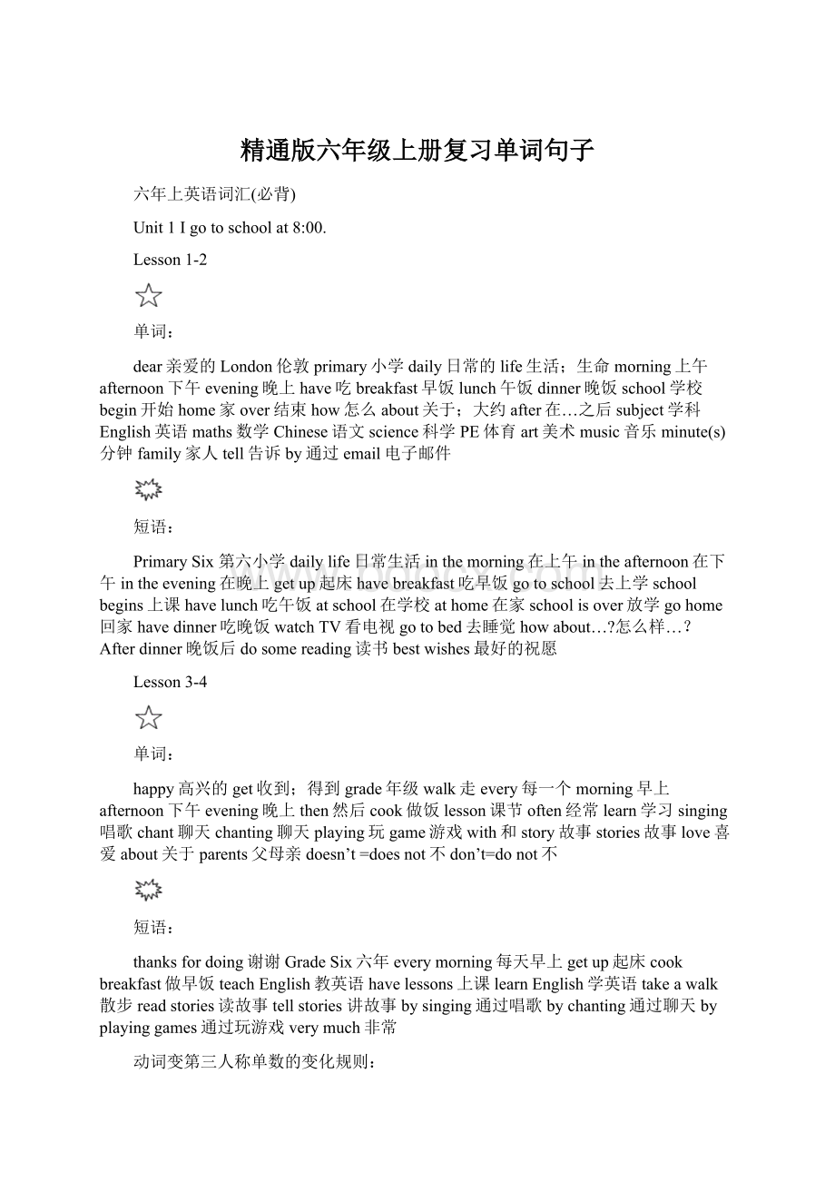 精通版六年级上册复习单词句子.docx_第1页