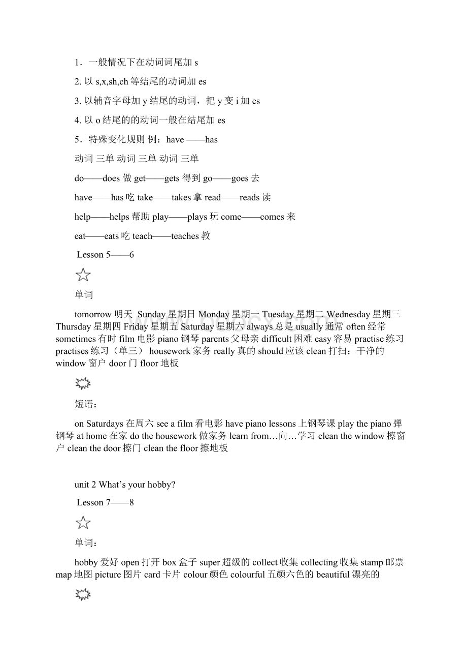 精通版六年级上册复习单词句子.docx_第2页