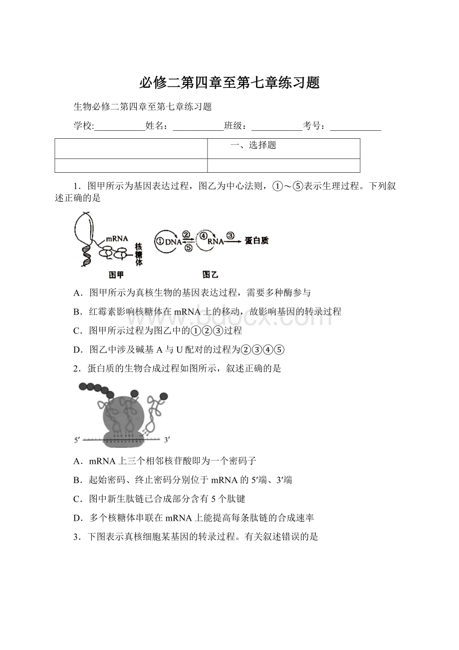 必修二第四章至第七章练习题Word下载.docx