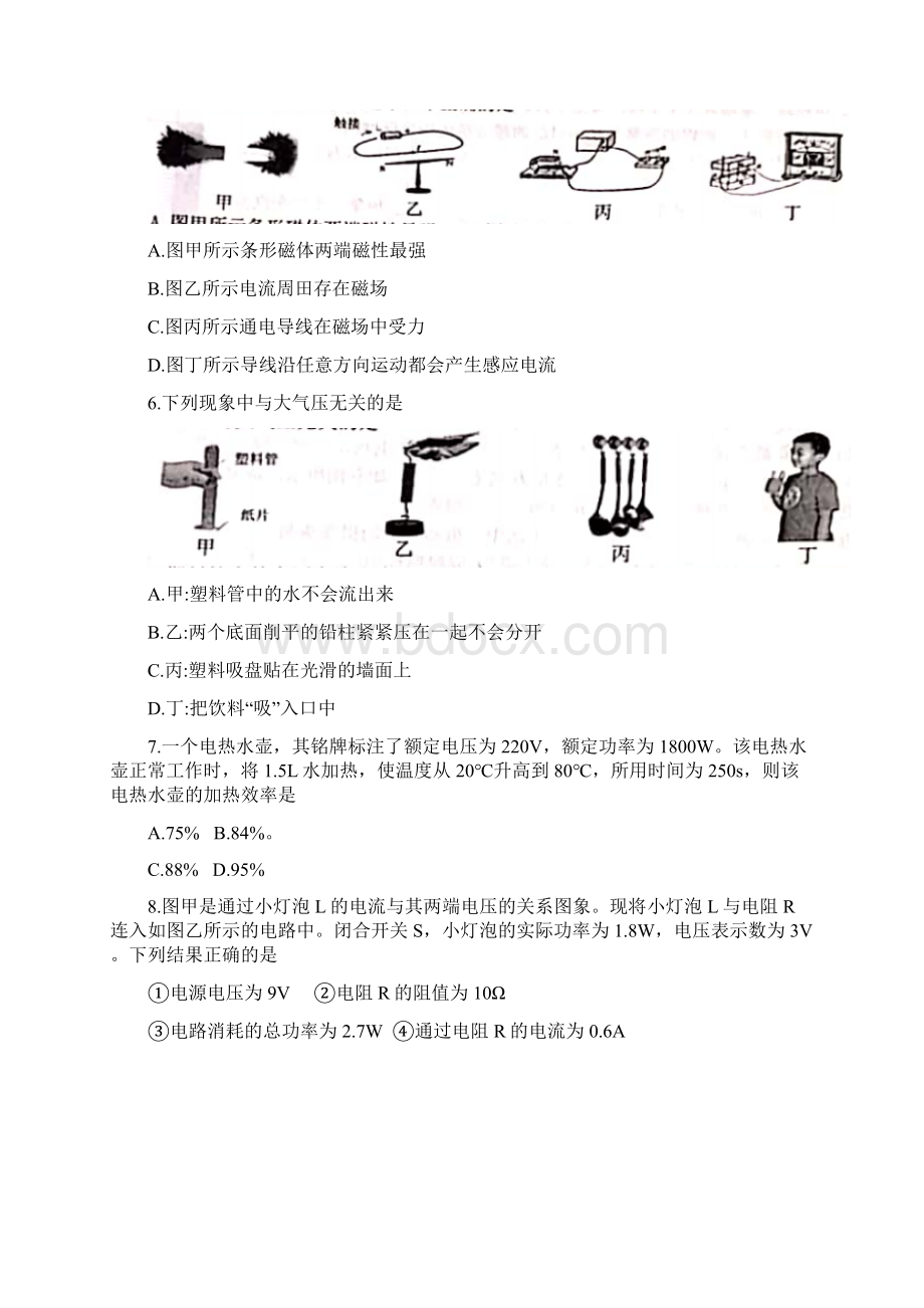 黑龙江省绥化市中考物理真题word版含答案.docx_第3页