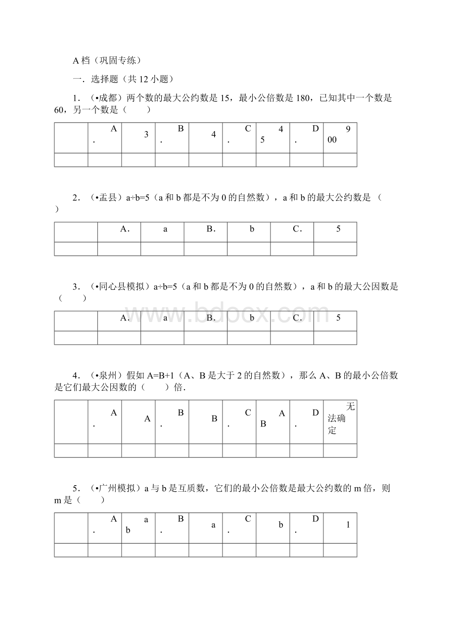 六年级下册数学试题小升初复习讲练求几个数的最大公因数的方法含答案解析全国通用 2份打包Word文档格式.docx_第2页