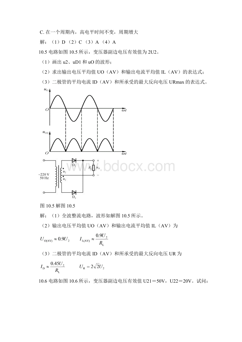 第10章 直流稳压电源.docx_第3页