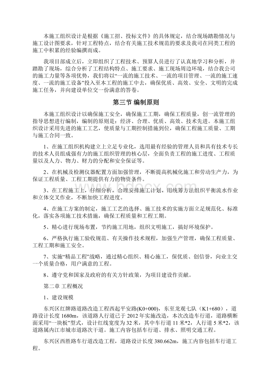 市政改建工程施工组织设计创新.docx_第3页