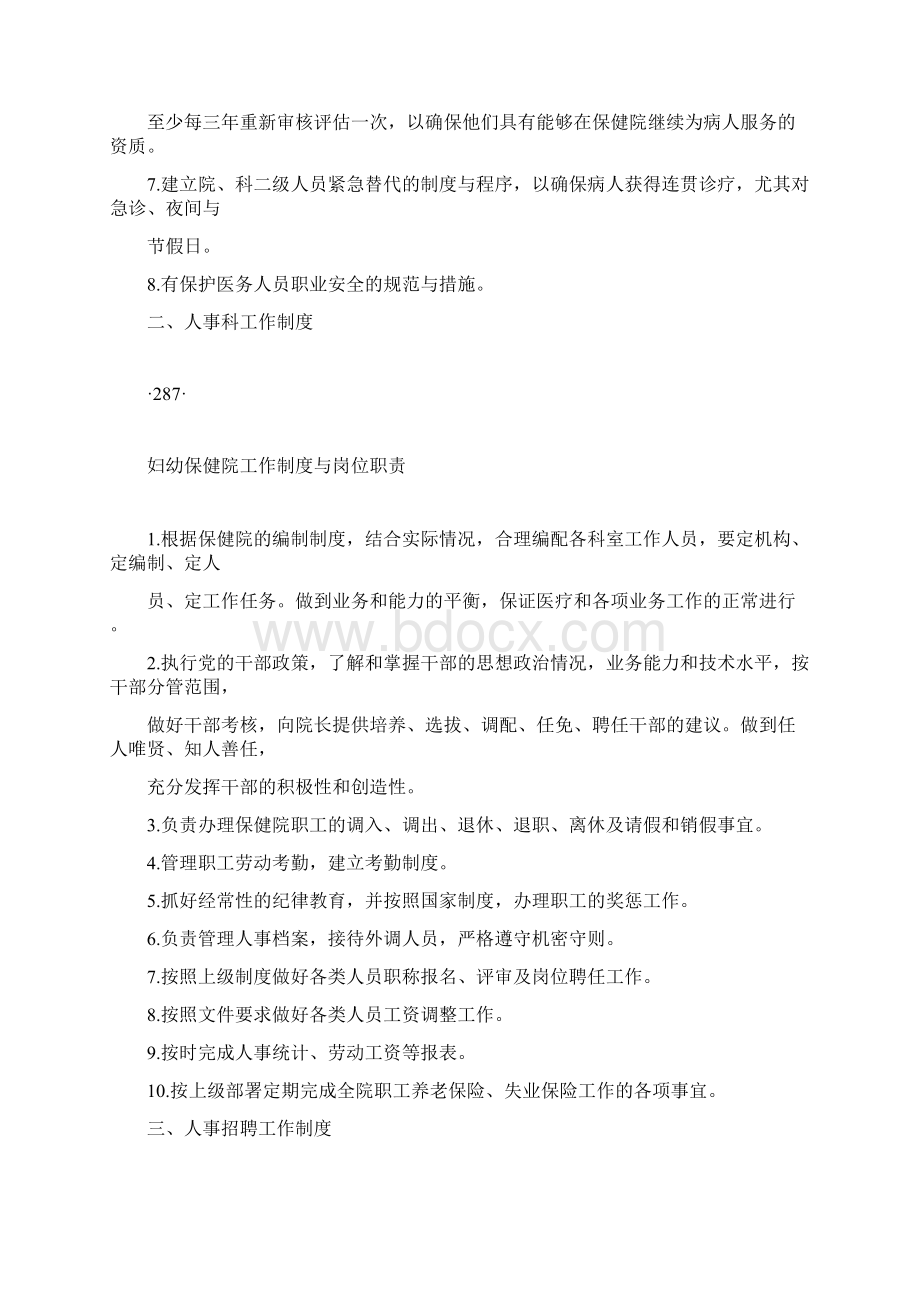 妇幼保健院工作制度人力资源管理制度项Word格式.docx_第2页