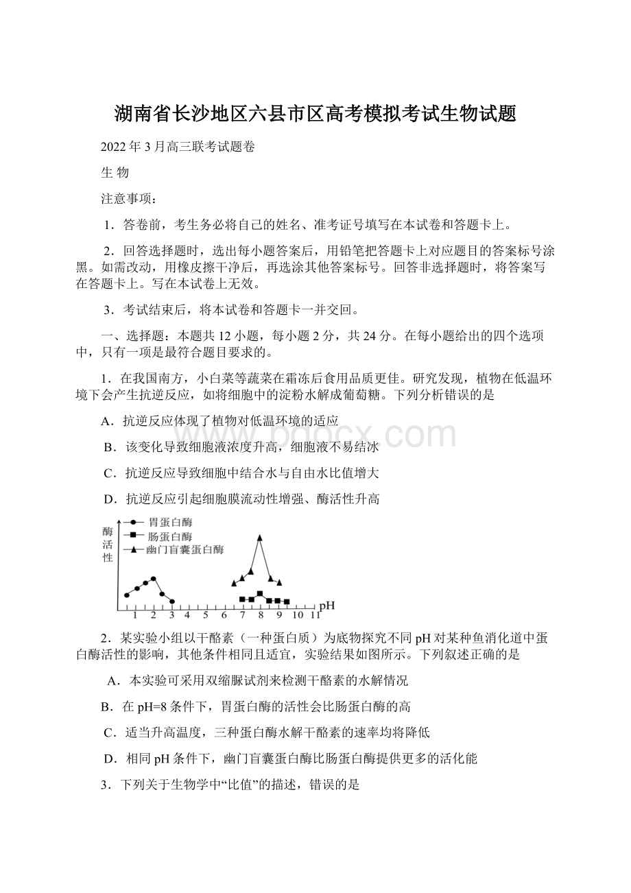 湖南省长沙地区六县市区高考模拟考试生物试题.docx_第1页