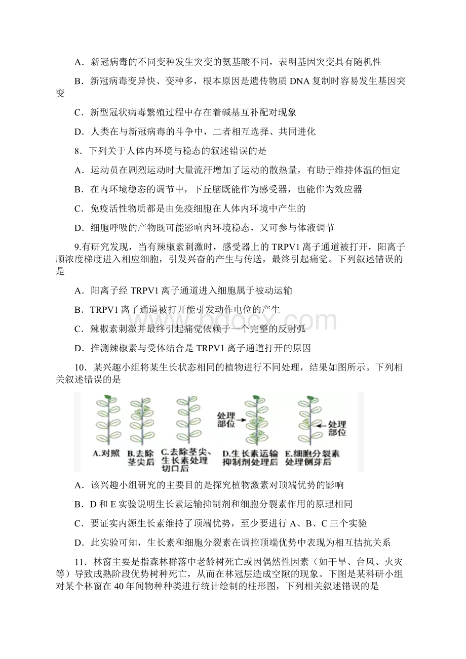 湖南省长沙地区六县市区高考模拟考试生物试题Word文档格式.docx_第3页