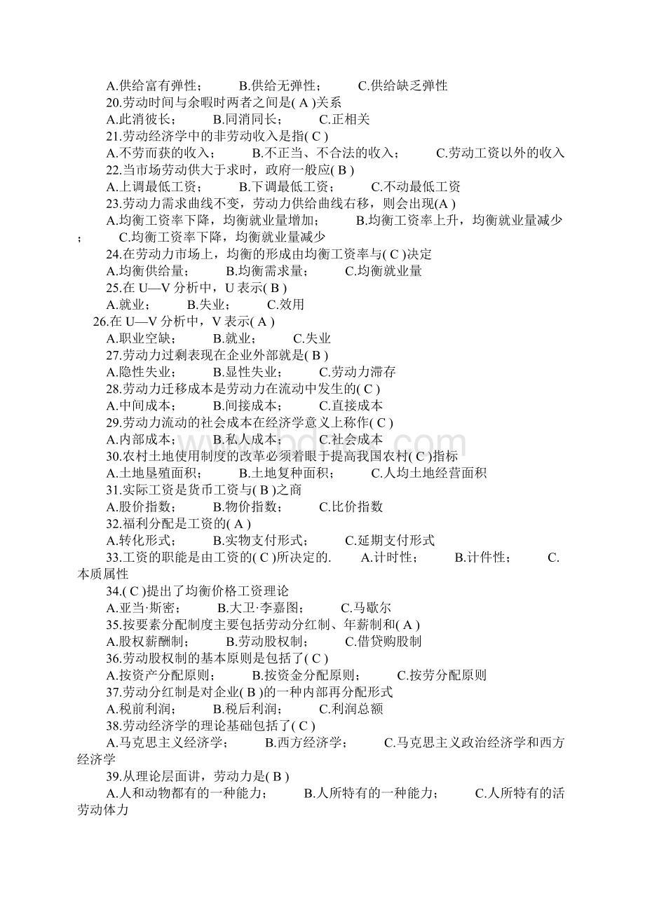 劳动经济学考试题及标准答案汇总Word文档下载推荐.docx_第2页