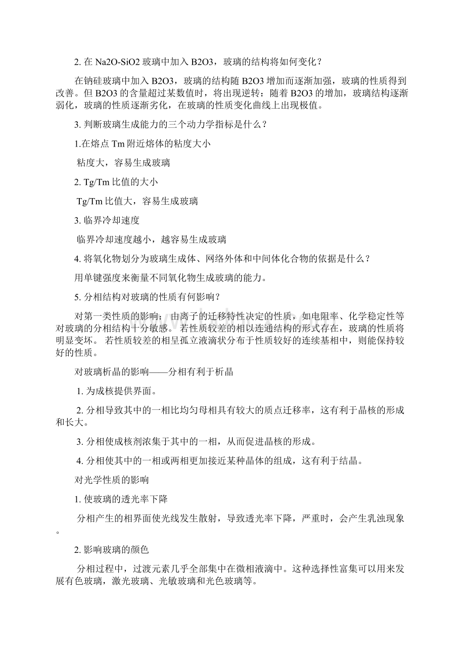 玻璃工艺学复习练习题.docx_第3页