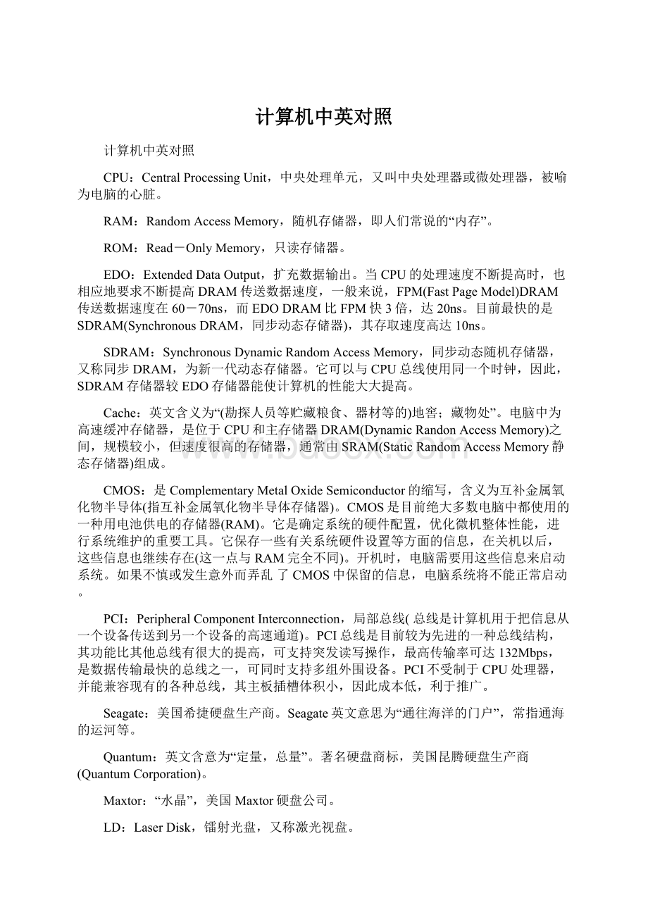 计算机中英对照Word文档格式.docx