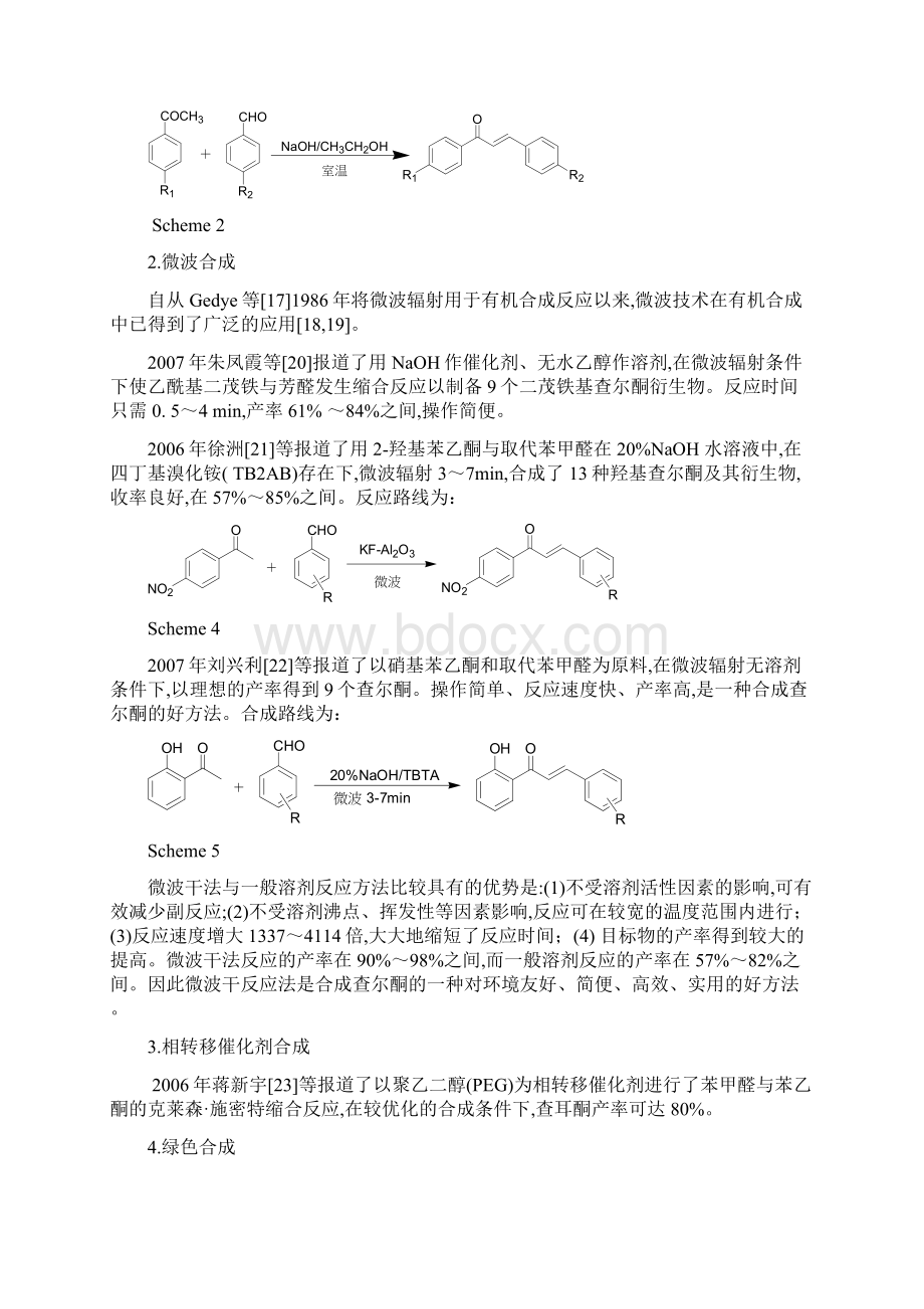 二苯基丙烯酮Word格式文档下载.docx_第2页