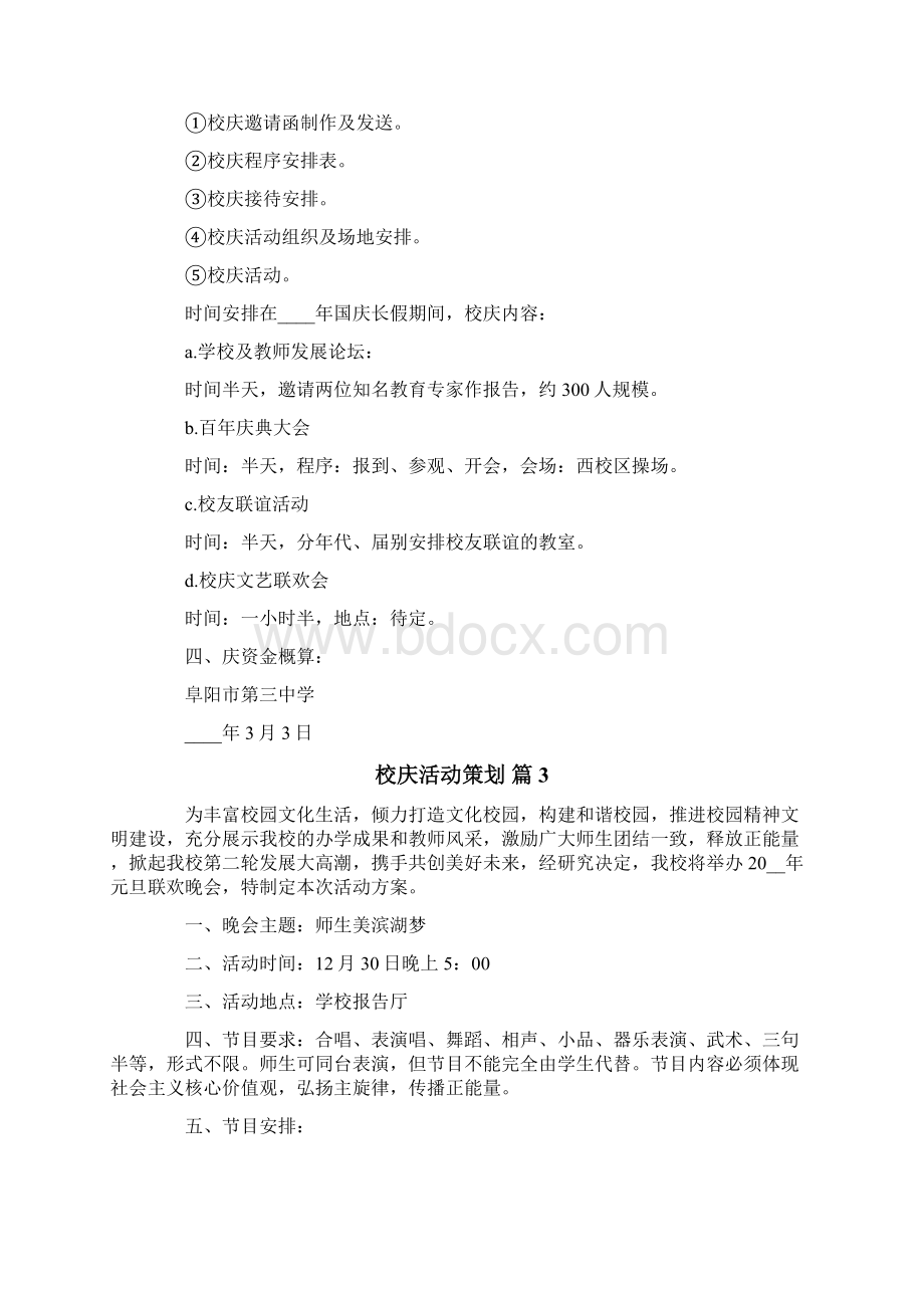 校庆活动策划10篇.docx_第3页