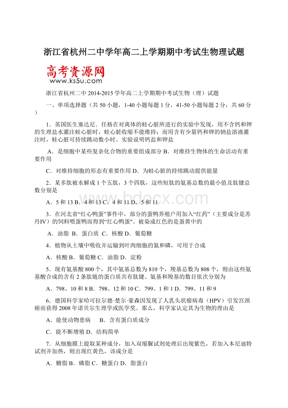 浙江省杭州二中学年高二上学期期中考试生物理试题.docx