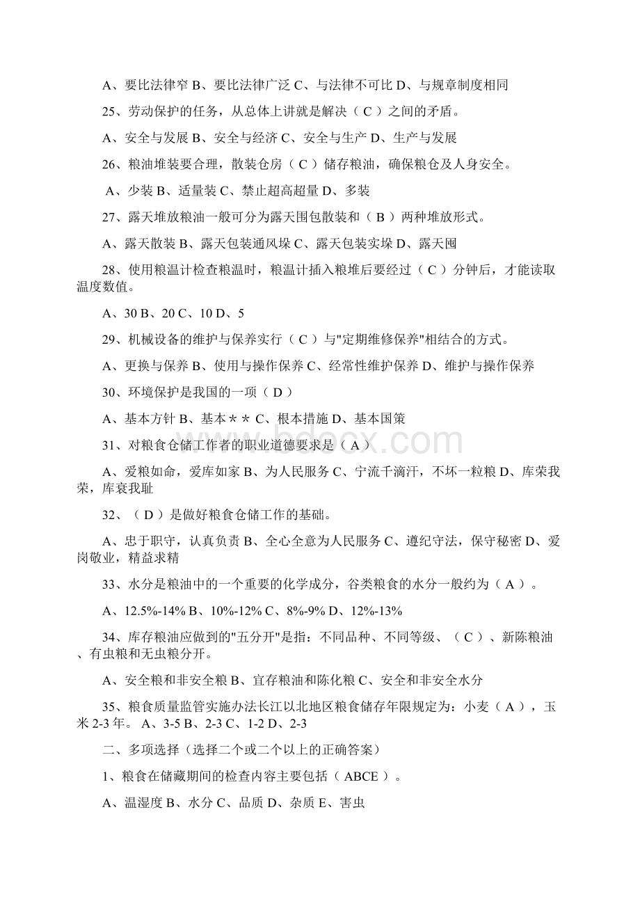 粮油保管员考试题库最新版.docx_第3页