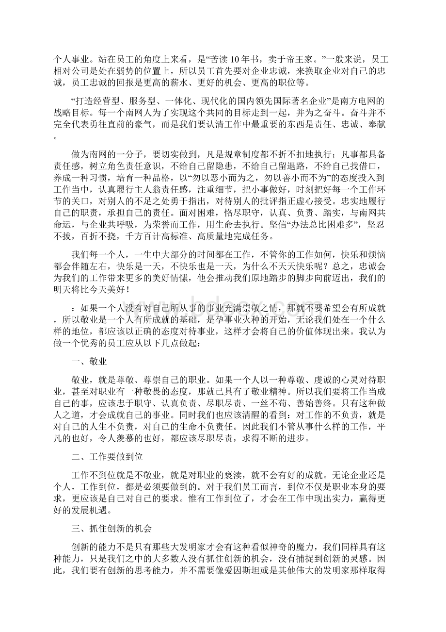 忠诚教育心得体会.docx_第3页